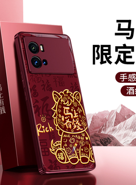 适用IQOO9手机壳vivoiqoo9pro新款vivo硅胶por红色2026新年保护套icoo喜庆马年男iq009ipoo女过年软外壳后壳