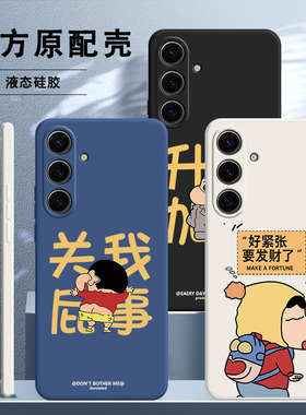 适用三星A55手机壳新款5G液态硅胶卡通创意保护套galaxya可爱防摔samsunga男A555g女samsung外壳galaxy啊α55