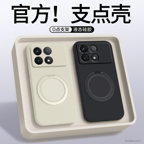 适用红米K70系列手机壳支点壳