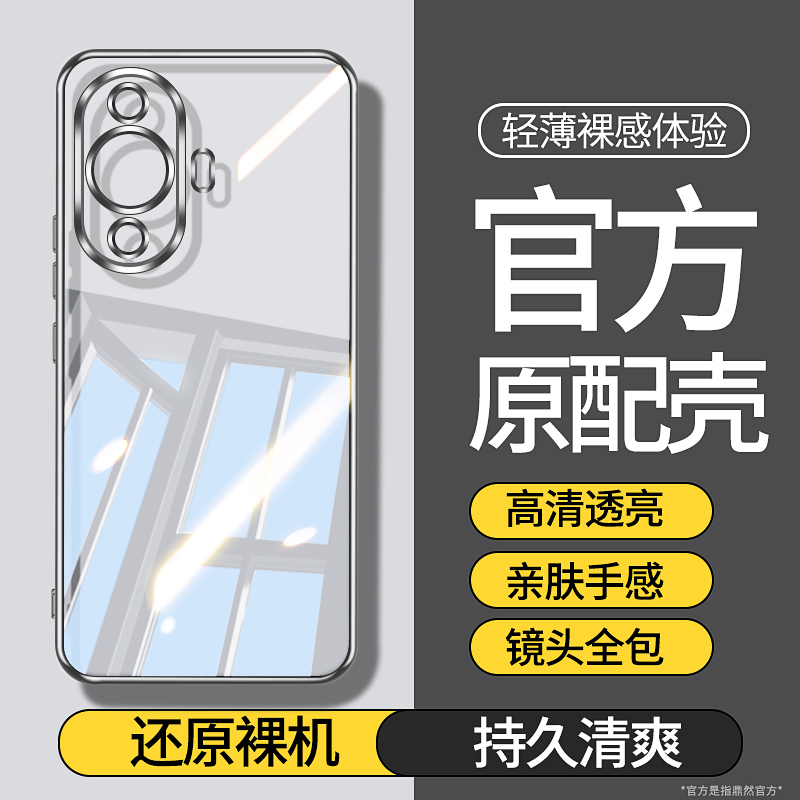 适用华为nova12系列手机壳裸机感