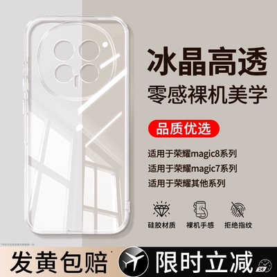 【品质优选】适用荣耀Magic8手机壳HonorMagic7Pro新款套majic6透明硅胶proair气囊防摔5华为魔术4男honor女3