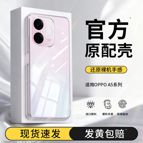 真机开模适用oppoA5系列手机壳