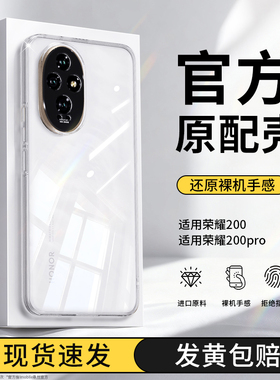 适用荣耀200手机壳honor200Pro透明超薄ELI一AN00华为新款ELP硅胶保护套专用全包防摔por男女曲面屏p二百外壳