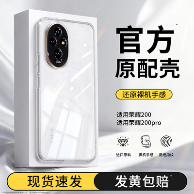 真机开模适用荣耀200系列手机壳