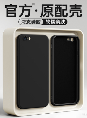 适用苹果6手机壳6S/6Plus/6SPlus新款iPhone六ip液态硅胶i保护套sp全包防摔puls男女ipone高级软壳spuls外壳