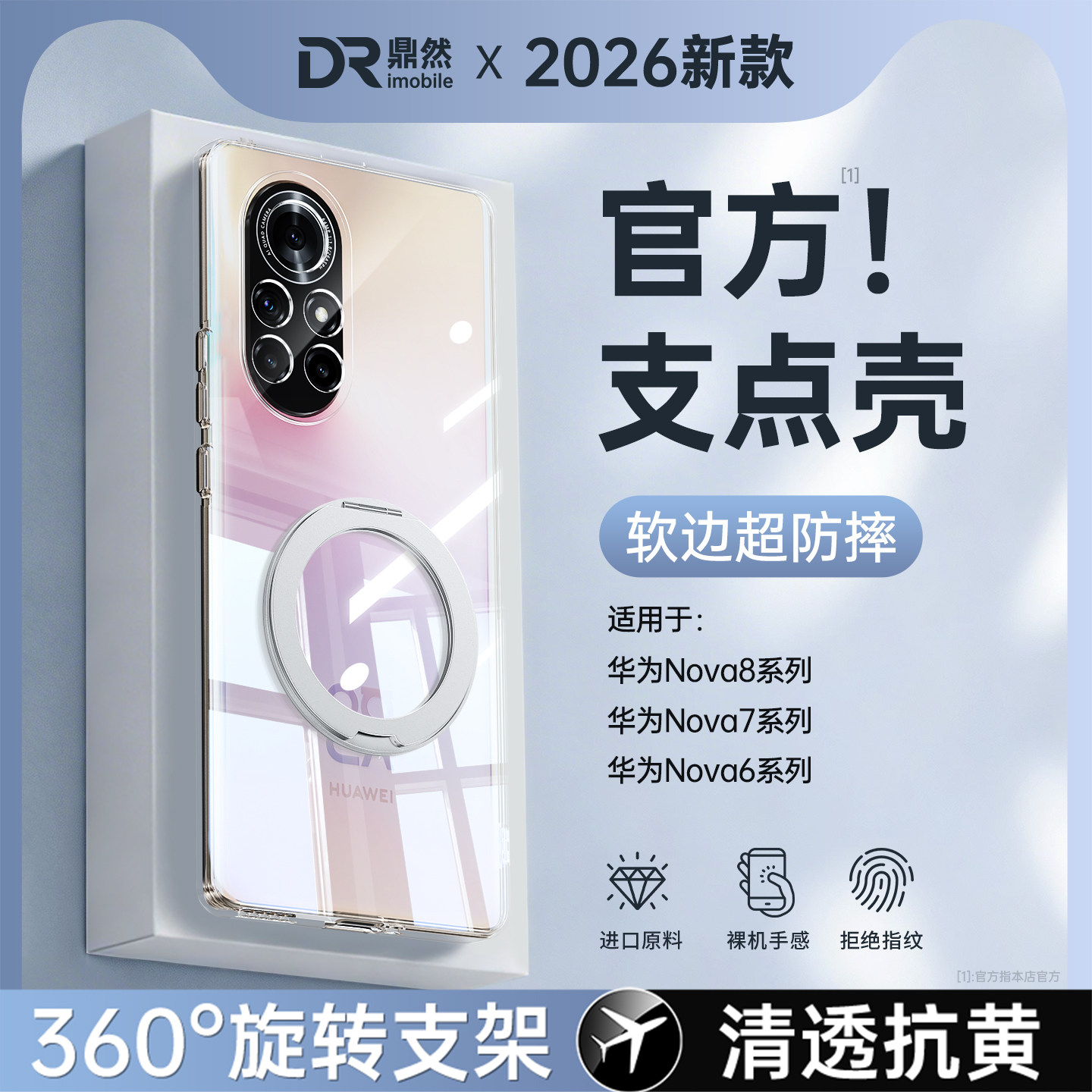 【透明支点壳】适用华为nova8手机壳nava7pro透明新款nove6se鼎桥n8pro套带支架活力版i全包防摔6外壳65g64g