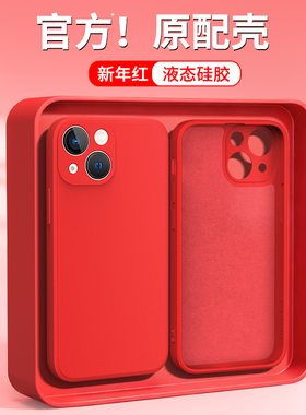 新年红适用苹果13手机壳iPhone13ProMax新款Pro套mini硅胶max全包防摔ip十三ipone本命年红色马年迷你i外壳pm