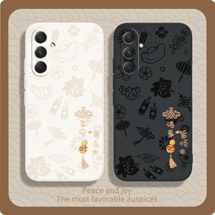 平安喜乐适用三星A54手机壳新款 液态硅胶samsunga保护套galaxya男545g女samsung新年外壳3星galaxy啊α54 5G版