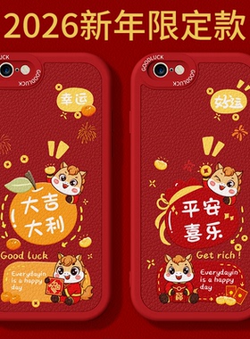 2026马年限定适用苹果6手机壳6S/6Plus/6SPlus新款iPhone六ip小羊皮硅胶i套新年过年红色全包防摔男女软外壳