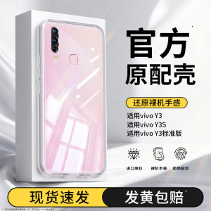 适用vivoy3s手机壳y3标准版vivo透明保护套v1901a新款超薄防摔vovoy全包viviy男v1930a女丫外壳viv0高级vivov