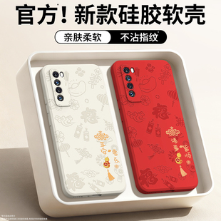 平安喜乐适用华为Nova7手机壳Nove7Pro新款 nava7i硅胶保护套全包防摔新年本命年红色2026马年男女5g七外壳后
