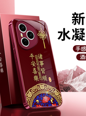 适用荣耀400手机壳Honor400Pro华为新款保护套红色2026新年DNN一AN00硅胶喜庆马年全包防摔Por男女过年外壳后