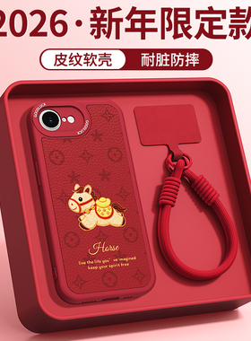 新年印花小马适用苹果16E手机壳新款iPhone16E小羊皮保护套镜头全包防摔十六硅胶ip男女红色2026马年过年外壳