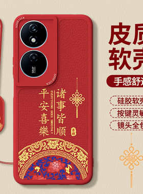适用荣耀Play8T手机壳Play8tpro华为新年红色本命年新款小羊皮硅胶pro保护套2026马年男女全包防摔Honor外壳