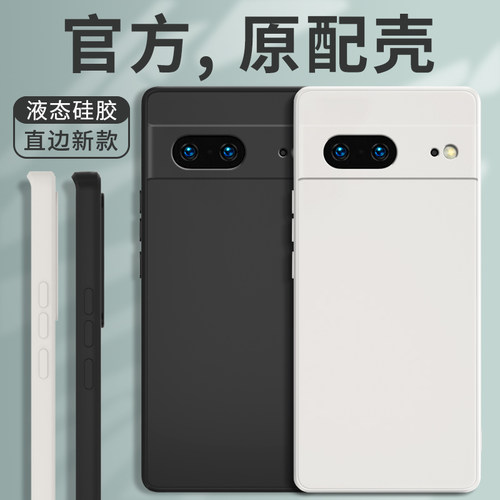 谷歌pixel7系列手机壳新款保护套