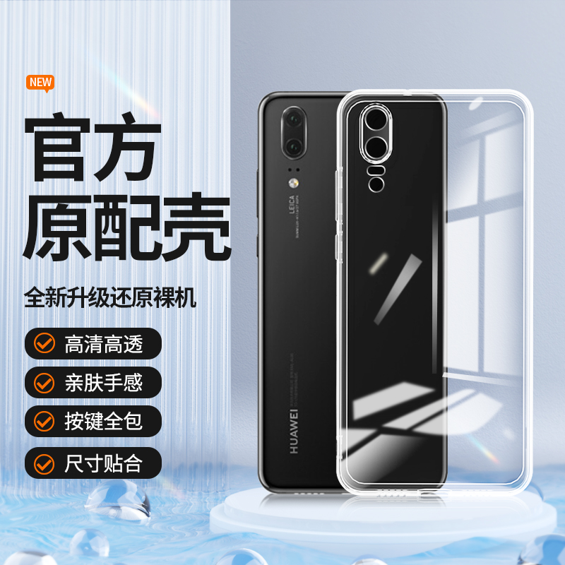 透明硅胶软壳，全包防摔