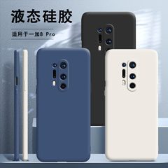 一加8pro手机壳1+8pro液态硅胶oneplus8por套镜头全包防摔限量版一加八男onepuls女1加8p磨砂pr新款时尚潮