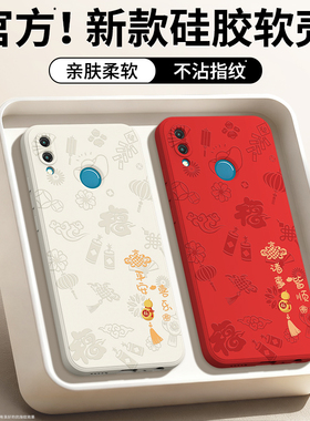 平安喜乐适用华为畅享9plus手机壳畅想9puls硅胶jkm一aloob全包防摔新年本命年红色2026马年保护套男女荣耀tl