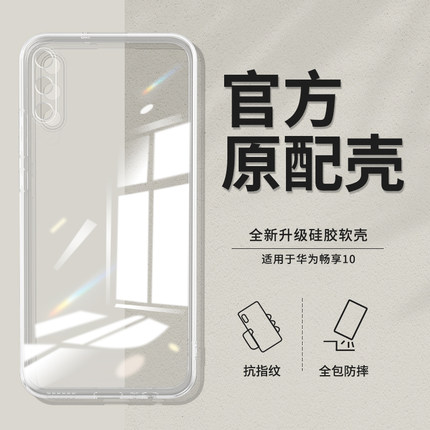 适用华为ART一ALOOX手机壳AL00M畅享10套ARTAL透明超薄硅胶ARTALOOX畅想十荣耀ARTALOOM畅亨全包防摔男女TL软