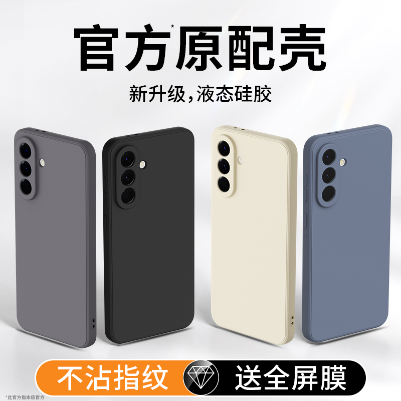 升级全包适用三星A56手机壳