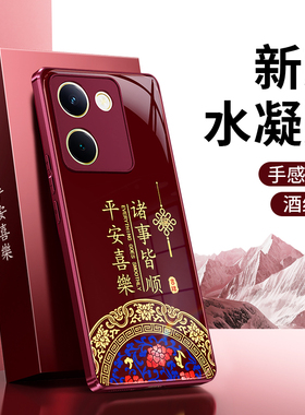 适用vivoY100手机壳Y100i新款Y100t硅胶Y100+全包防摔vivo红色2026新年保护套vivov马年过年男V2313A女丫外壳