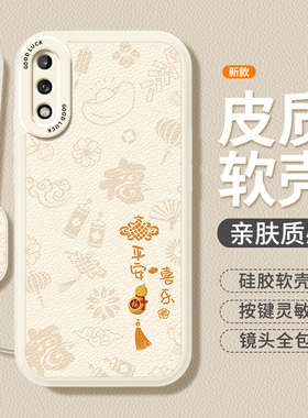 平安喜乐适用华为畅享10手机壳ART一ALOOx新款畅想十AL00m小羊皮硅胶al00x新年套artaloox男女全包防摔荣耀软