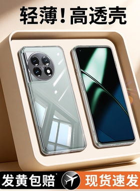 适用一加11手机壳oneplus10pro透明新款硅胶1+10por保护套pr0全包oppo防摔高级感1+11一加十一超薄男女软外壳