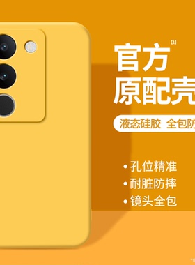 适用vivoS17手机壳S17Pro新款S17e/S17t液态硅胶vivo黄色保护套viv0全包防摔vovos男女vivis系列曲面屏外壳后