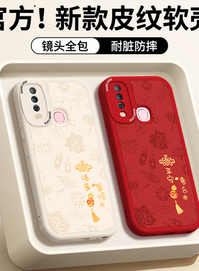 适用vivoY3s手机壳Y3新款vivo小羊皮硅胶套v1901a全包防摔男viv0新年红色本命年2026马年svivo女vivov丫外壳