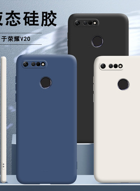 适用华为荣耀V20手机壳honorv20新款液态硅胶全包Huawei防摔pct一al10保护套honor男pctal女软壳潮磨砂钢化膜