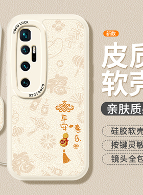 平安喜乐适用小米10至尊纪念版手机壳MI10ultra新款m2006c3lc小羊皮硅胶u新年套5G男女全包防摔小米十m尊享软