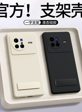 适用vivoX80手机壳X80Pro新款vivo液态硅胶viv0全包防摔带支架保护套vovox系列曲屏专用黑色软外壳男女后壳叉