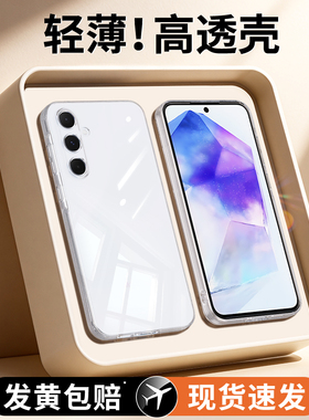 适用三星A55手机壳galaxya54/A53/A52透明新款5G版samsunga硅胶galaxy套555g545g超薄535g525防摔外壳samsung