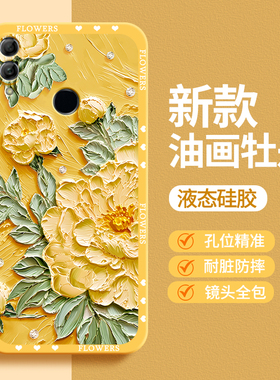 油画花朵适用荣耀8x手机壳8xmax新款honor硅胶honorx8华为保护套JSN一AL00a好看全包防摔ARE男女八叉max外壳