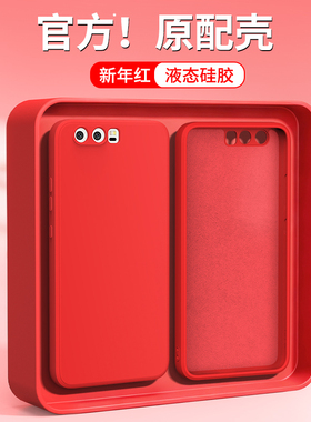 新年红适用华为P10手机壳P10Plus新款硅胶保护套p十全包防摔p1o男VKY女VTR一AL00本命年红色马年外壳pro荣耀