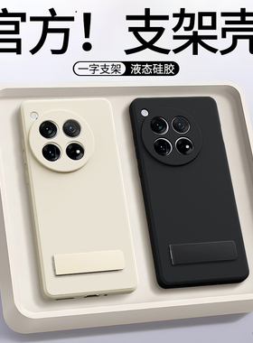 适用一加12手机壳1+12保护套oppo新款oneplus12液态硅胶带支架PJD110男女黑色全包防摔1加1十软壳十二外壳后