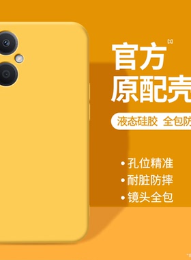 适用oppoA96手机壳A97新款5G液态硅胶0pp0保护套PFUM10全包OPPOPFUM防摔975G965G黄色外壳PFTM男女OPPOPFTM啊