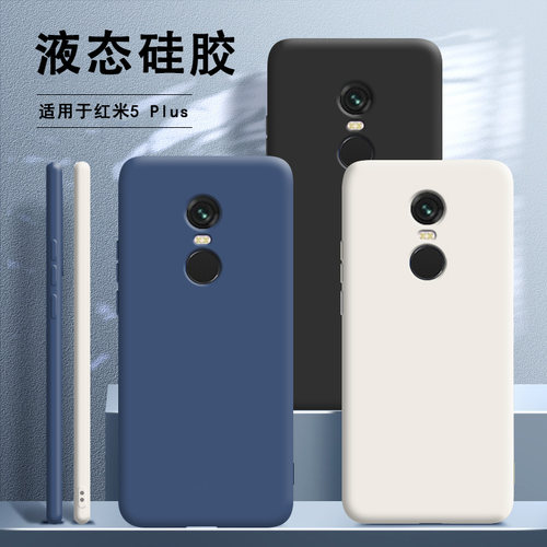 适用红米5plus手机壳小米redmi5plus液态硅胶puls手机套保护套版全包防摔男女软潮外壳超薄red五送钢化膜