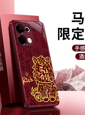 适用oppoReno9手机壳Reno9Pro十新款oppo5G硅胶opopreno红色2026新年套马年过年opporeon9pro+防摔95G男女软