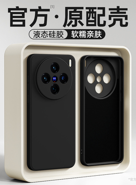 适用vivoX200S手机壳X200Ultra新款保护套vivo液态硅胶系列viv0镜头全包防摔vox软壳外壳后vivix男女vovix叉u