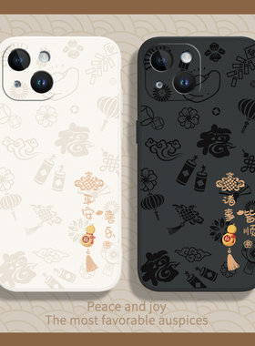 平安喜乐适用苹果14plus手机壳iPhone14puls新款硅胶套pius男i女ip十四iph新年iphen平果ihpnoe防摔peo高级感