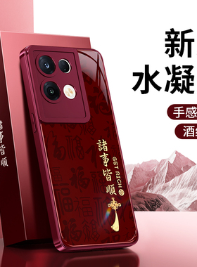 适用oppoReno8手机壳Reno8Pro十新款oppo5G硅胶保护套2026新年红色全包防摔opporeon8pro+喜庆马年85G男女软
