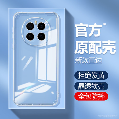 适用荣耀magic7系列透明手机壳