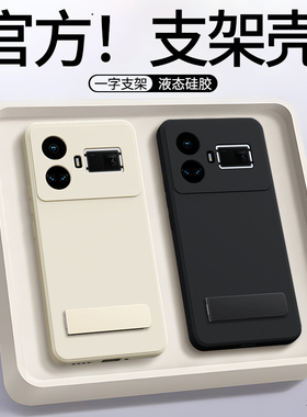 适用Realme真我GT5手机壳realmeGT5pro新款oppogt液态硅胶保护套带支架oppo全包防摔RMX3820男女3888黑色外壳