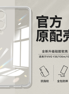 适用vivoY36m手机壳Y36i新款vivo5G透明硅胶套vivov全包防摔vovoy直边超薄viv0丫V2318A男voviy女viviy软外壳
