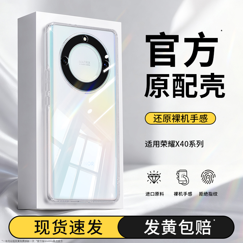 真机开模适用荣耀X40系列手机壳