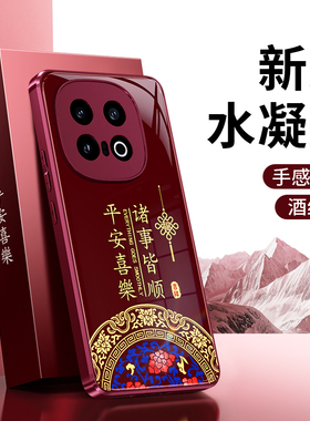 适用IQOO13手机壳vivoiqoo13新款vivo硅胶iq0013保护套红色2026新年icoo马年男ipoo女过年爱酷全包防摔软外壳