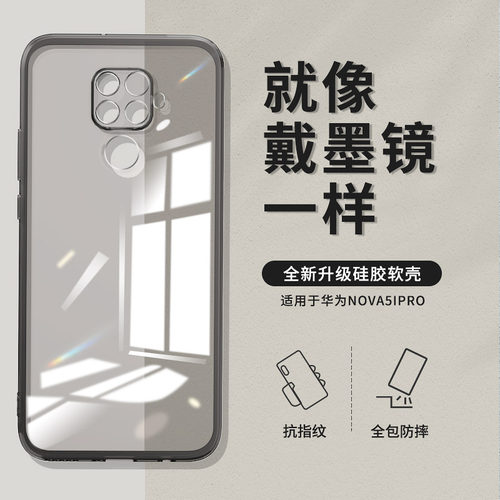 适用华为nova5ipro透黑手机壳