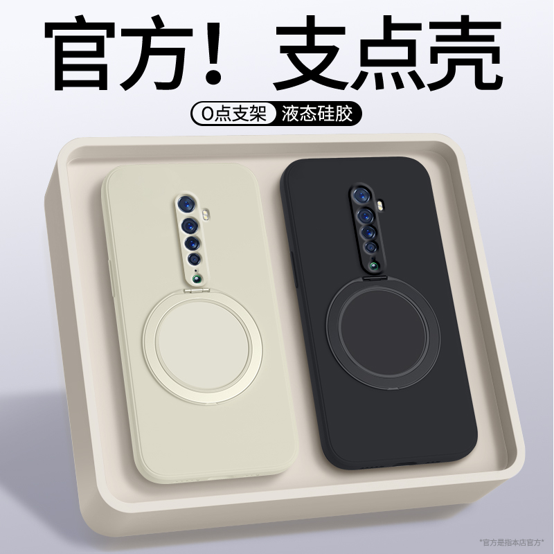 适用Reno2/2z手机壳支点壳