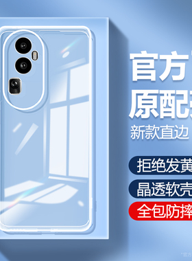 适用oppoReno10手机壳Reno10pro/10pro十5G透明新款oppo超薄opopreno套por+全包105g防摔PHW110男女opp0pp0软